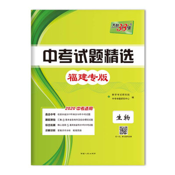 天利38套2020中考