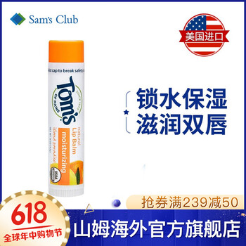 Tom's of Maine  口紅唇膏