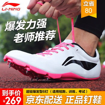 李寧（LI-NING）跑步鞋LJJN018-5白/玫紅（6釘） 