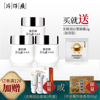 片仔癀（PZH）乳液/面霜抗衰，保濕，抗痘，補(bǔ)水