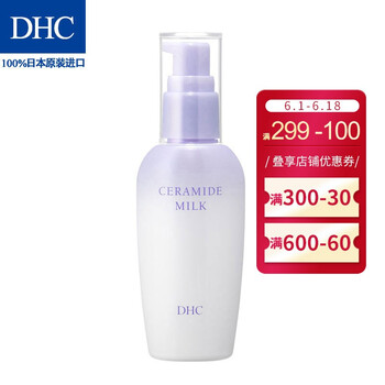 dhc保濕乳液