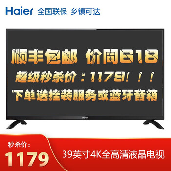 海爾（Haier） LE39Z51Z 39英寸，39-45英寸 超薄電視