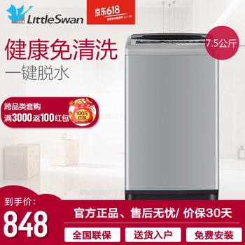 小天鵝（LittleSwan） 波輪式 全自動(dòng) 洗衣機(jī) TB75V20