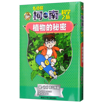 植物的秘密