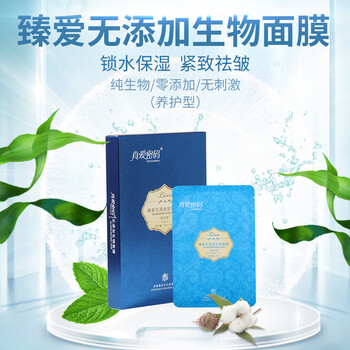 真愛(ài)密碼（ZHENAIMIMA）面膜補(bǔ)水保濕，細(xì)致毛孔，提拉緊致，舒緩修復(fù)