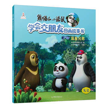 熊貓書