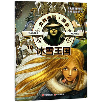 尤利西斯摩爾