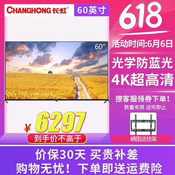 平板電視60寸長虹