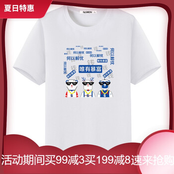 艾卓菲（AIZHUOFEI） 短袖 男士T恤 暴富白 
