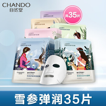 自然堂面膜控油平衡，細(xì)致毛孔，補(bǔ)水保濕，清潔，提亮膚色