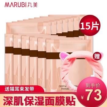 丸美（MARUBI）面膜細致毛孔，補水保濕，舒緩修復，提亮膚色