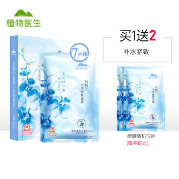 植物醫(yī)生（Dr.Plant）面膜控油平衡，補(bǔ)水保濕，細(xì)致毛孔，舒緩修復(fù)，提亮膚色