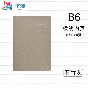 義烏筆記本