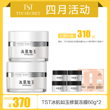 庭秘密（TSTTIN'SECRET）面膜補(bǔ)水保濕，細(xì)致毛孔，祛痘，舒緩修復(fù)，提亮膚色