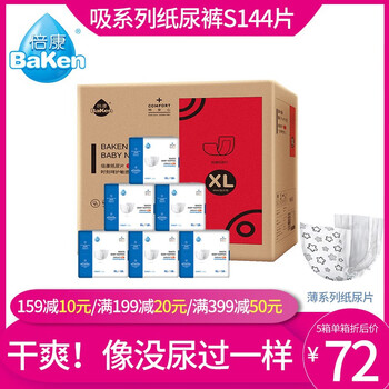 倍康紙尿片l