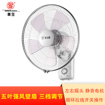 Wahson電風(fēng)扇
