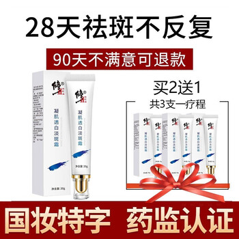 袪斑美白