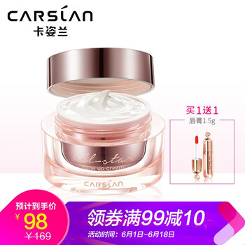 卡姿蘭明星素顏霜