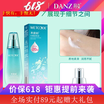 丹姿乳液