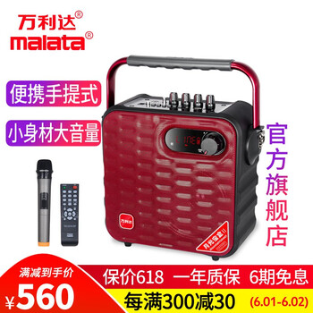 萬(wàn)利達(dá)（Malata） Y5 音箱/音響 Y5s紅色便攜手提單話筒-5英寸