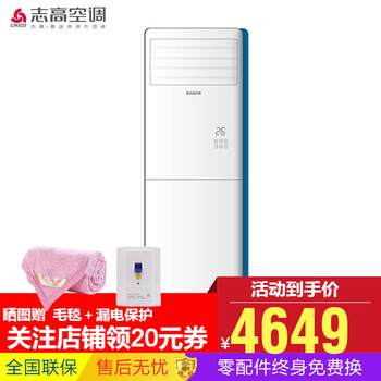 志高空調72柜機