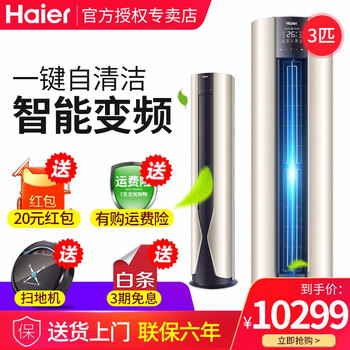 海爾（Haier） 3匹 立柜式 空調(diào) KFR-72LW/12DMA21AU1