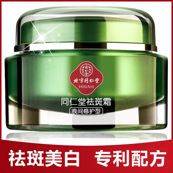 同仁堂（TRT）乳液/面霜美白，細(xì)致毛孔，滋潤，提亮膚色，修護(hù)，淡斑