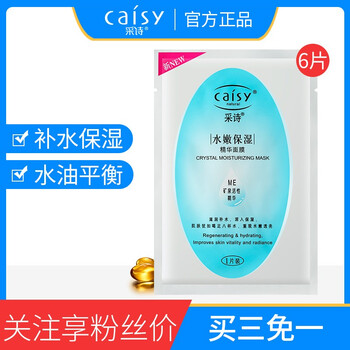 采詩（Caisy）面膜控油平衡，補水保濕，細致毛孔，清潔，提亮膚色