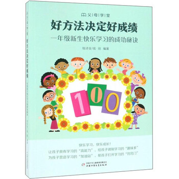 學(xué)習(xí)好方法