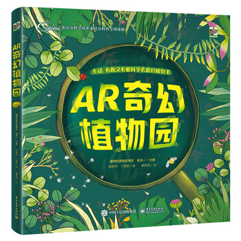 ar奇幻植物園