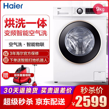 海爾（Haier） 滾筒洗衣干衣機 全自動 洗衣機 XQG90U1