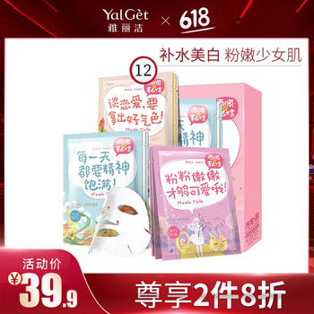 雅麗潔（YALGET）面膜控油平衡，細致毛孔，清潔，補水保濕，去黑頭，提拉緊致，舒緩修復，提亮膚色