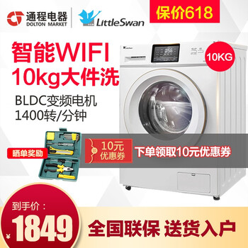 小天鵝（LittleSwan） 滾筒式 全自動 洗衣機 8公斤滾筒