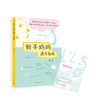 新手媽媽通關(guān)指南
