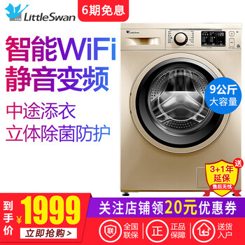 小天鵝9公斤變頻
