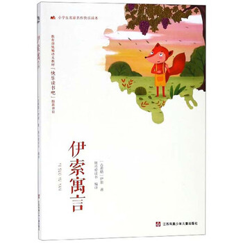 伊索寓言