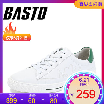 百思圖（BASTO）男士白/綠 38