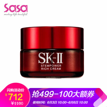 sk2肌源精華霜