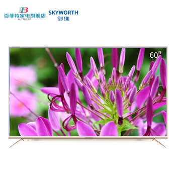 創(chuàng)維（Skyworth） 60V8E 58-60英寸，60英寸 LED電視，4K超清電視