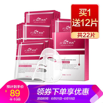 梵西（FONCE）面膜美白，補(bǔ)水保濕，去黑頭，提拉緊致，美白淡斑，提亮膚色