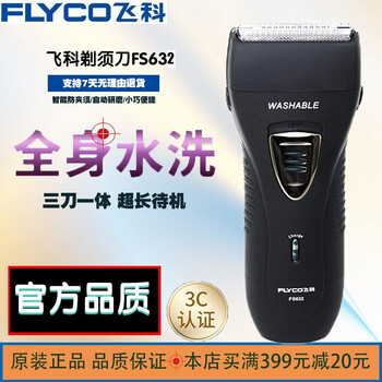 飛科（FLYCO） FS632 剃須刀 往復(fù)式