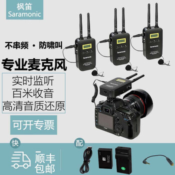 Saramonic  領(lǐng)夾式 麥克風 一拖三