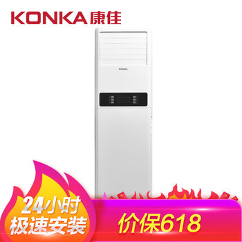 康佳（KONKA） 3匹 立柜式 空調 KFR-72LW/DYG02-E3
