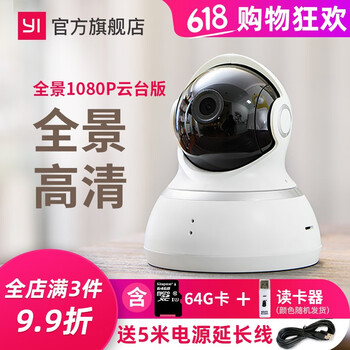 小蟻（YI） H20 智能家居 官方標配【白】+64G內存卡+讀卡器