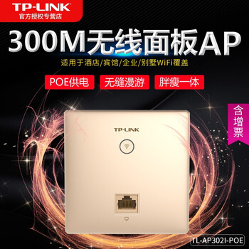 普聯(lián)（TP-LINK） TL-AP456GI-POE 路由器