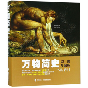 萬物簡史彩圖珍藏版