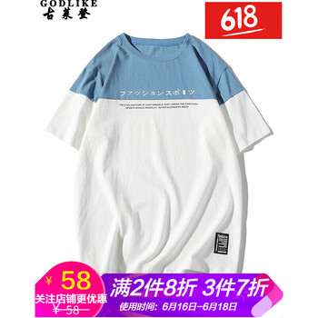 古萊登（GODLIKE） 短袖 男士T恤 DS385電光藍 