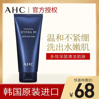 玻尿酸b5洗面奶