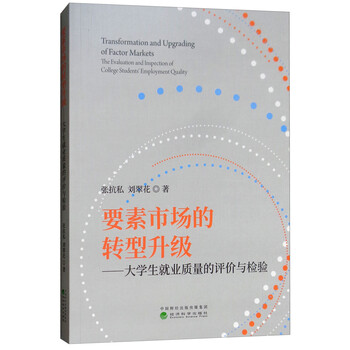 大學生就業(yè)