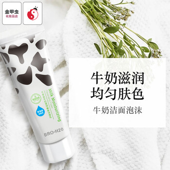 不老泉（BRO H20）潔面乳 100ml